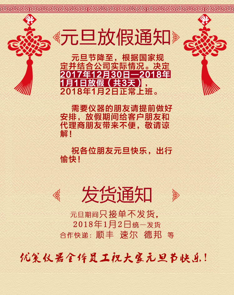 2018Ԫ���ż�֪ͨ��