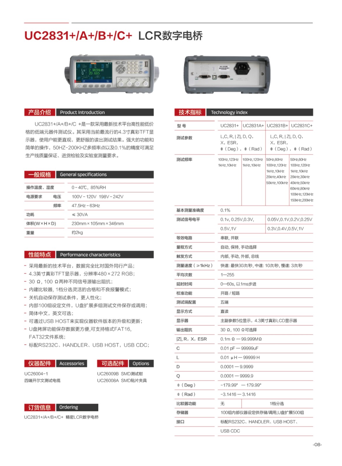 優(yōu)策+儀器畫冊+單頁版-17